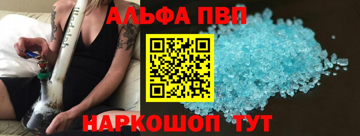 Алушта  A-PVP СК  Вход с VPN  продажа наркотиков  Alfa_PVP кристаллы 