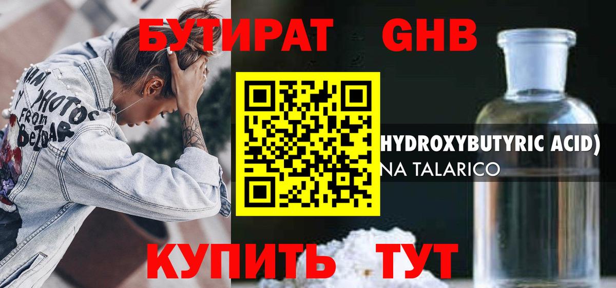 Бутират GHB  БУТИРАТ  Алушта  Вход с VPN 