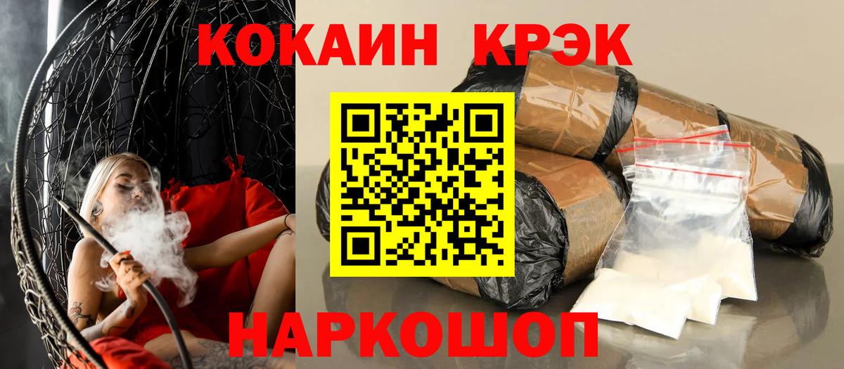КОКАИН Колумбийский  Cocaine  Алушта  купить закладку  Вход с VPN 