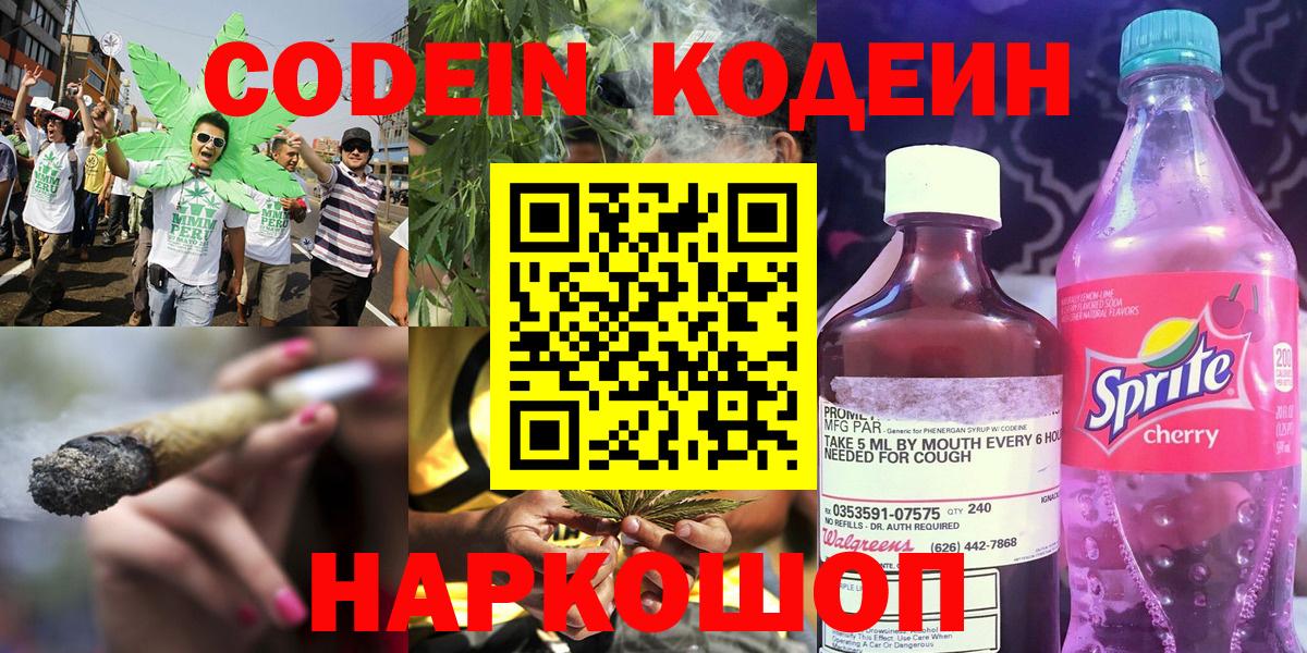 Алушта  Кодеин Purple Drank  Codein Purple Drank  Вход с VPN 