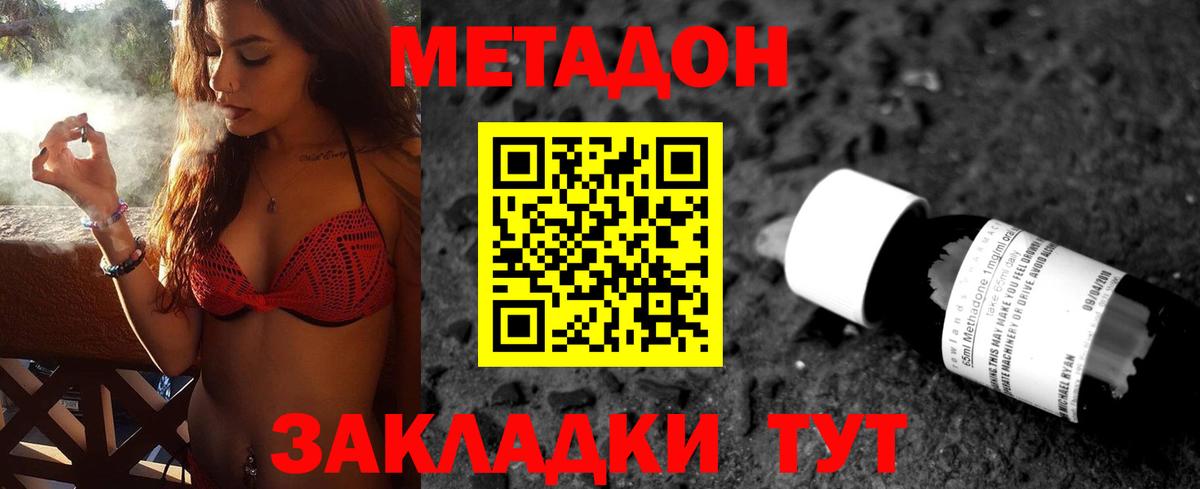 Метадон кристалл Алушта