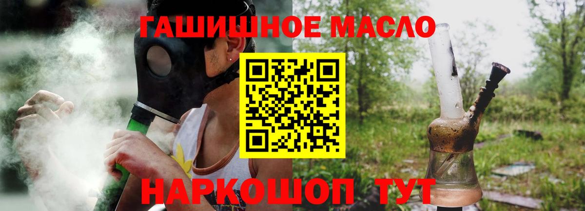 ТГК гашишное масло  Вход с VPN  закладка  Алушта 